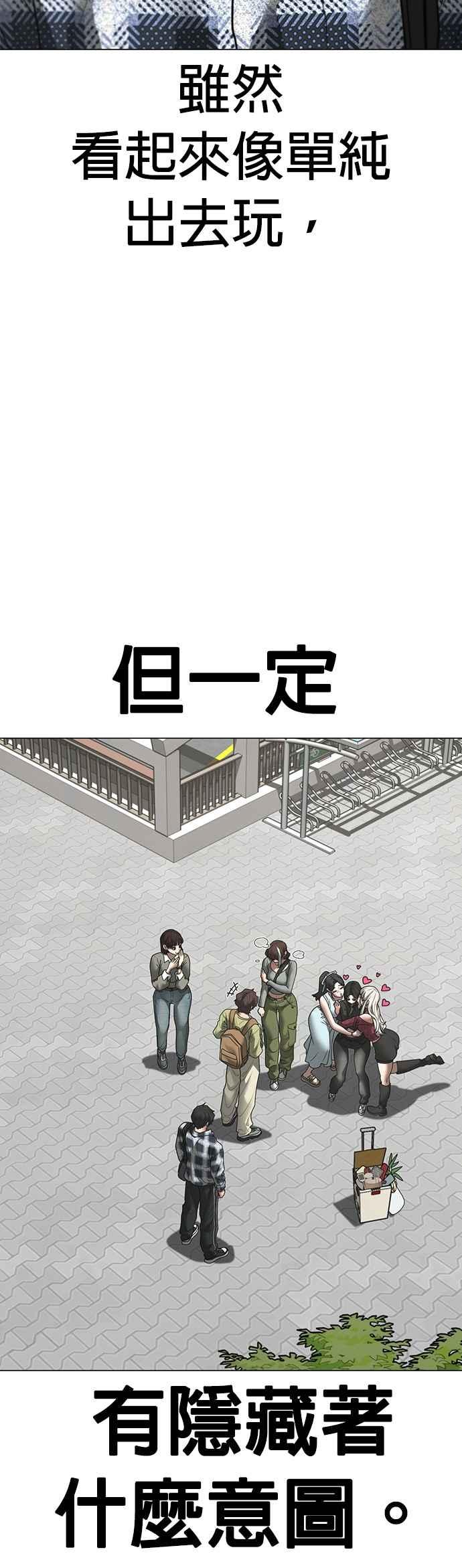 《现实闯关》第156话 第65页
