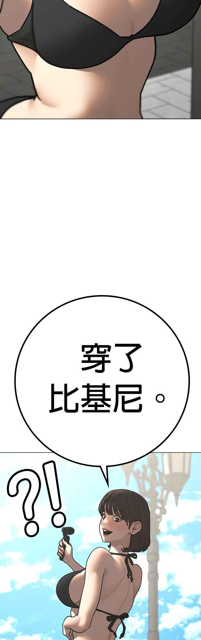 《现实闯关》第156话 第84页