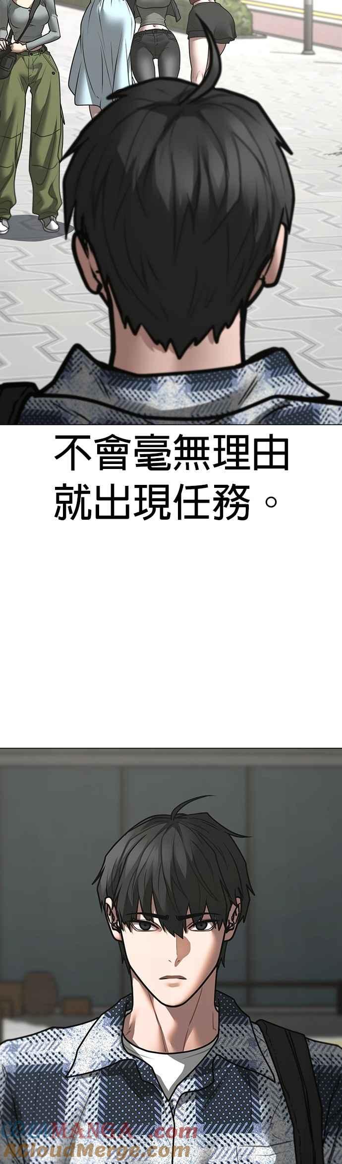 《现实闯关》第156话 第64页