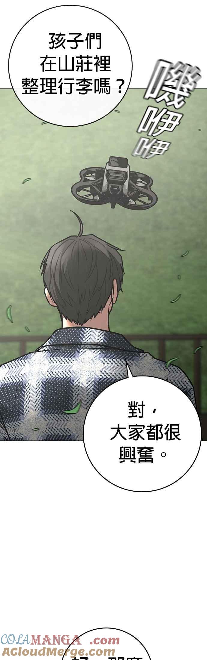 《现实闯关》第156话 第79页