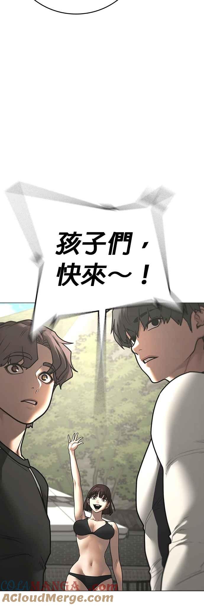 《现实闯关》第156话 第88页