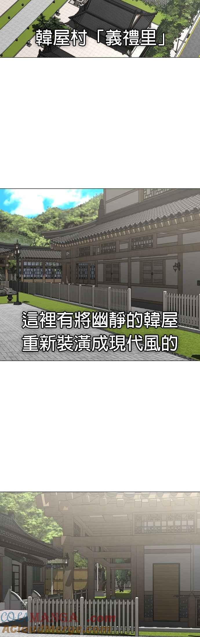 《现实闯关》第156话 第82页