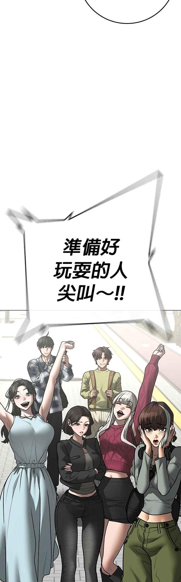 《现实闯关》第156话 第68页