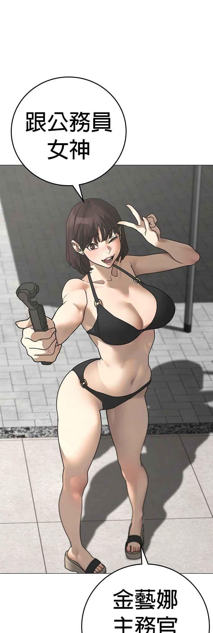 《现实闯关》第156话 第90页