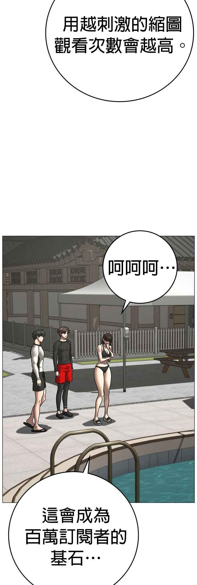 《现实闯关》第156话 第87页