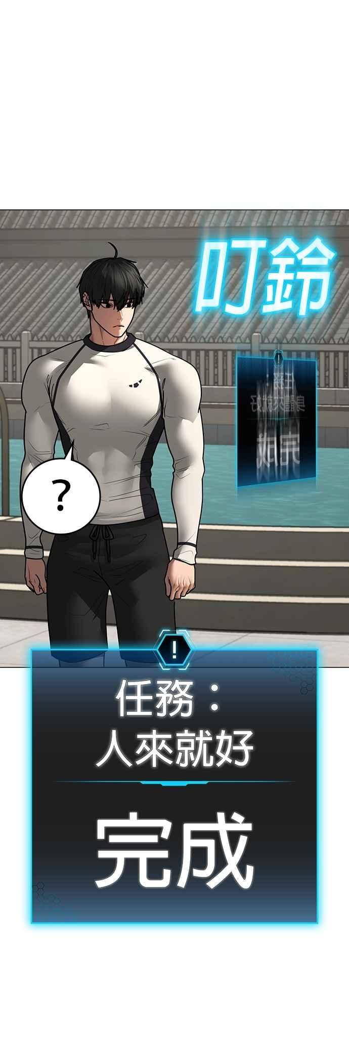 《现实闯关》第156话 第89页