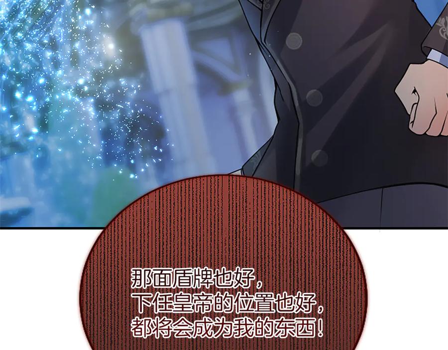 《陛下，这次由我来抚养！》第16话 少年间的对话 第86页