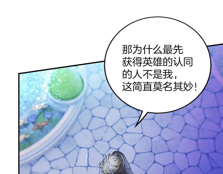 《陛下，这次由我来抚养！》第16话 少年间的对话 第82页