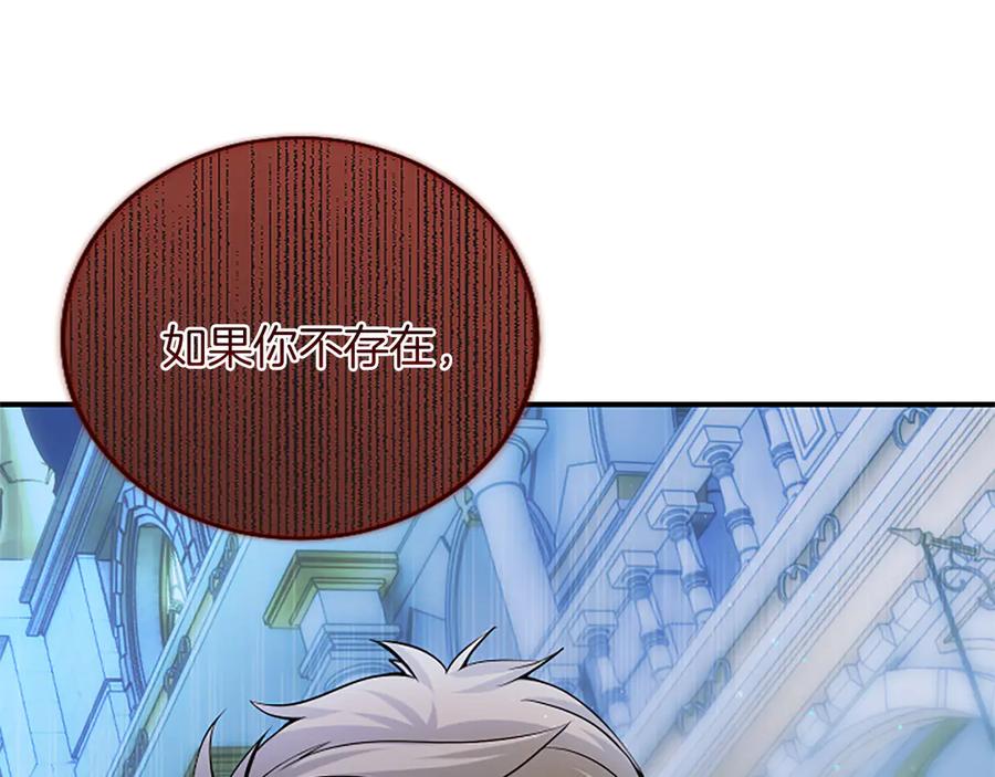 《陛下，这次由我来抚养！》第16话 少年间的对话 第84页