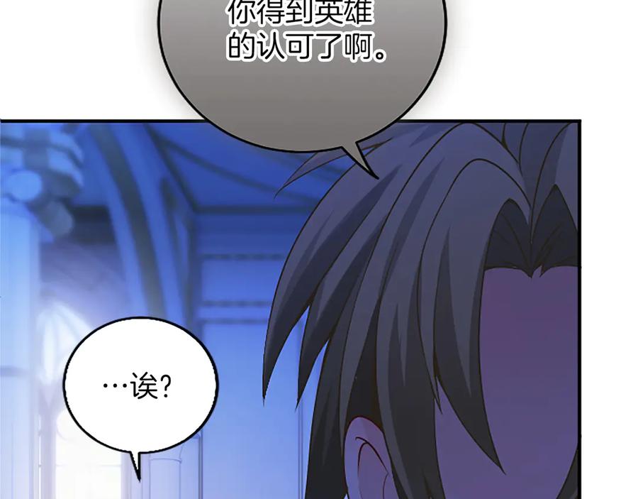《陛下，这次由我来抚养！》第16话 少年间的对话 第55页
