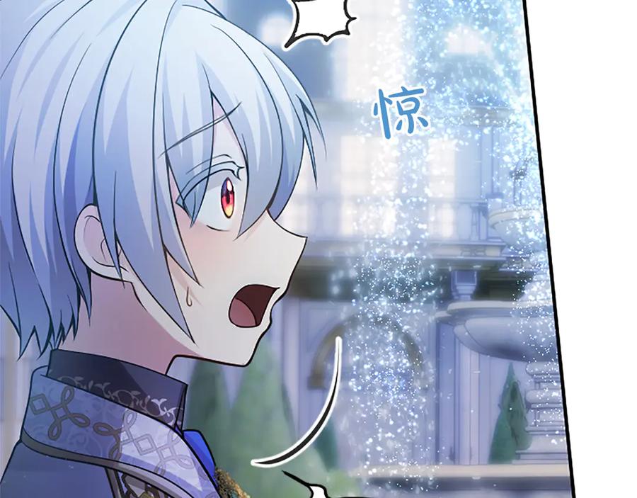 《陛下，这次由我来抚养！》第16话 少年间的对话 第74页