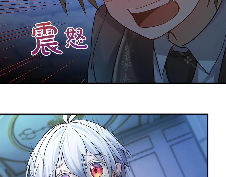《陛下，这次由我来抚养！》第16话 少年间的对话 第80页