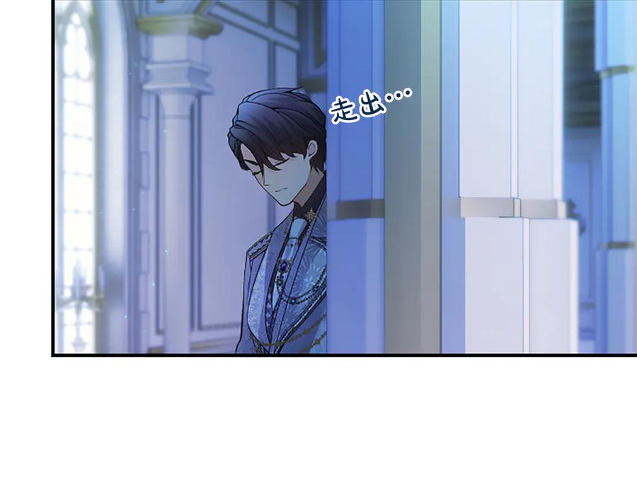《陛下，这次由我来抚养！》第16话 少年间的对话 第96页