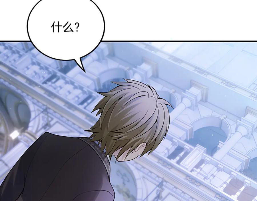 《陛下，这次由我来抚养！》第16话 少年间的对话 第76页