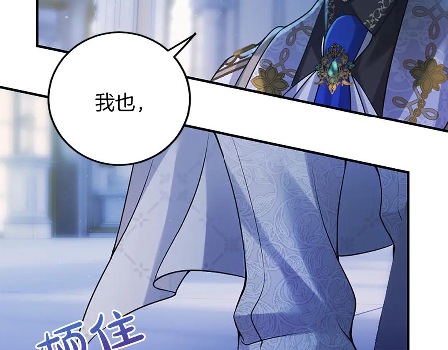 《陛下，这次由我来抚养！》第16话 少年间的对话 第98页