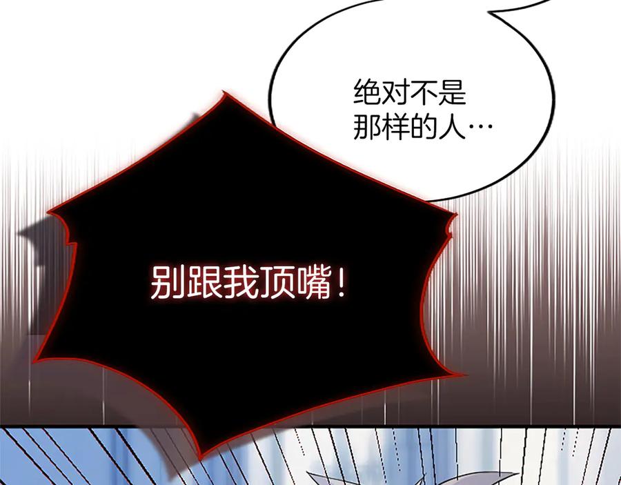 《陛下，这次由我来抚养！》第16话 少年间的对话 第78页