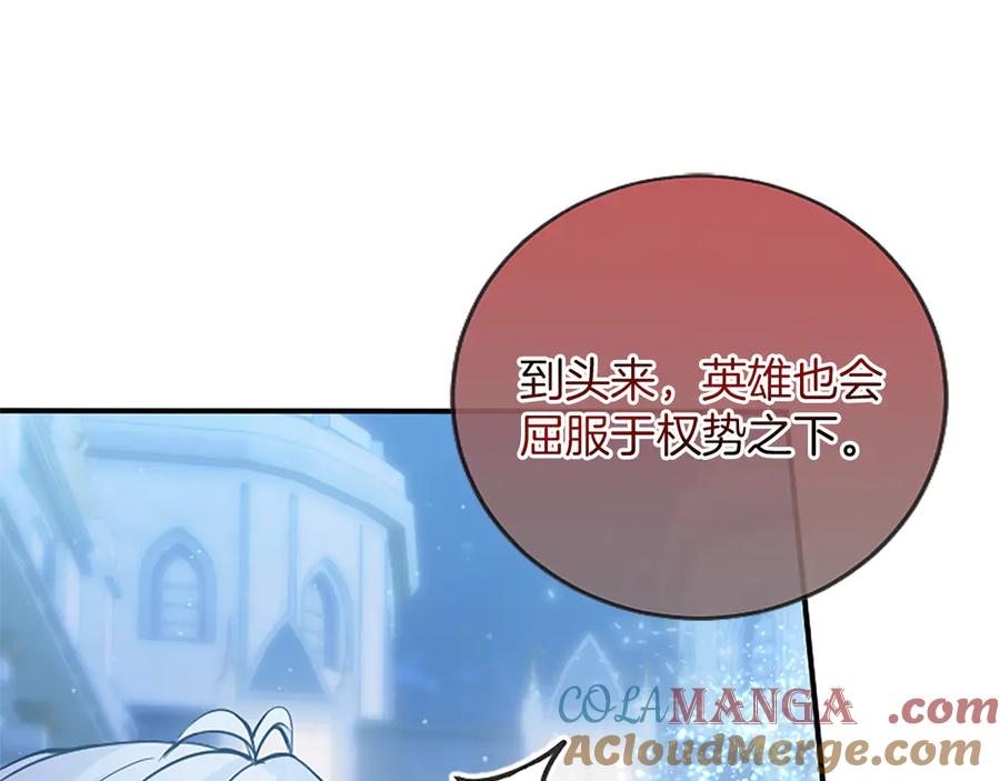 《陛下，这次由我来抚养！》第16话 少年间的对话 第73页