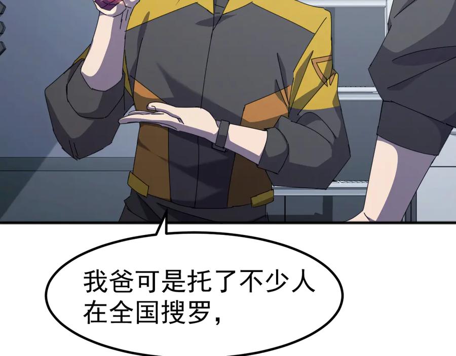 《万族入侵：开局驯化史诗级巨兽》第3话 苏哥，你也太低调了！ 第68页