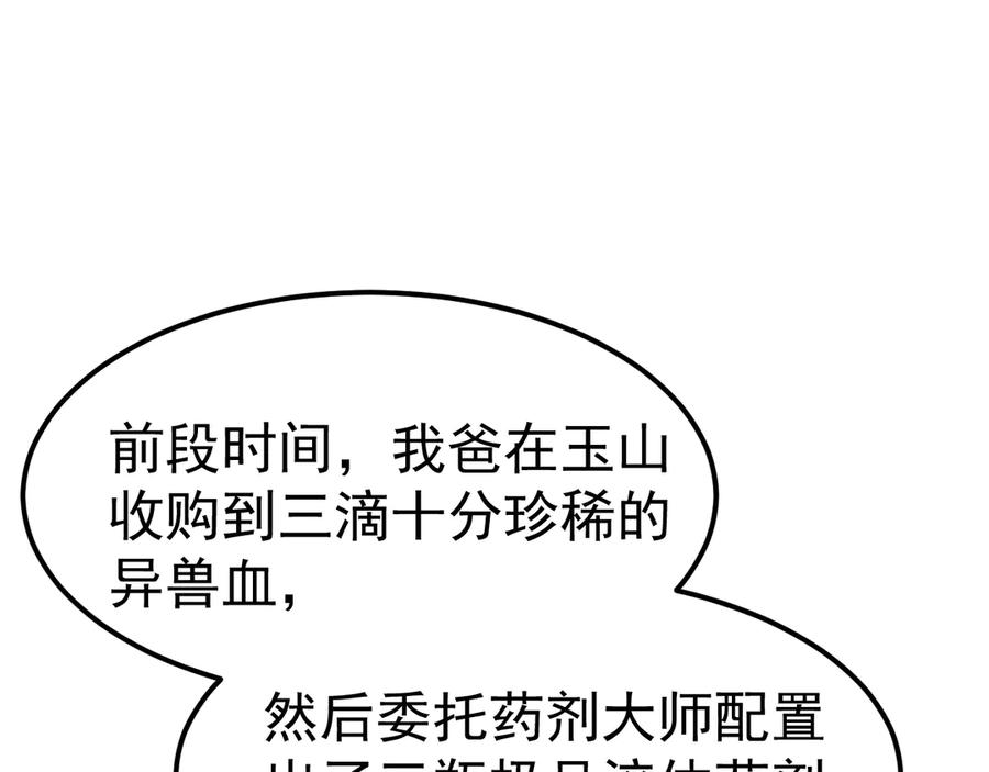 《万族入侵：开局驯化史诗级巨兽》第3话 苏哥，你也太低调了！ 第56页
