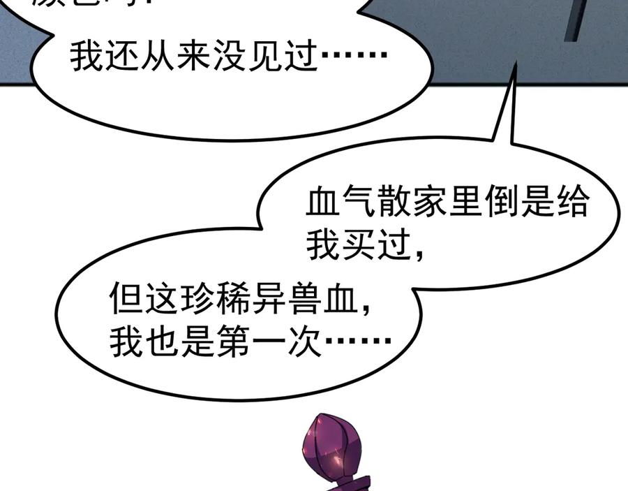 《万族入侵：开局驯化史诗级巨兽》第3话 苏哥，你也太低调了！ 第59页