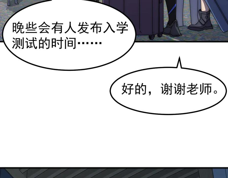 《万族入侵：开局驯化史诗级巨兽》第3话 苏哥，你也太低调了！ 第51页