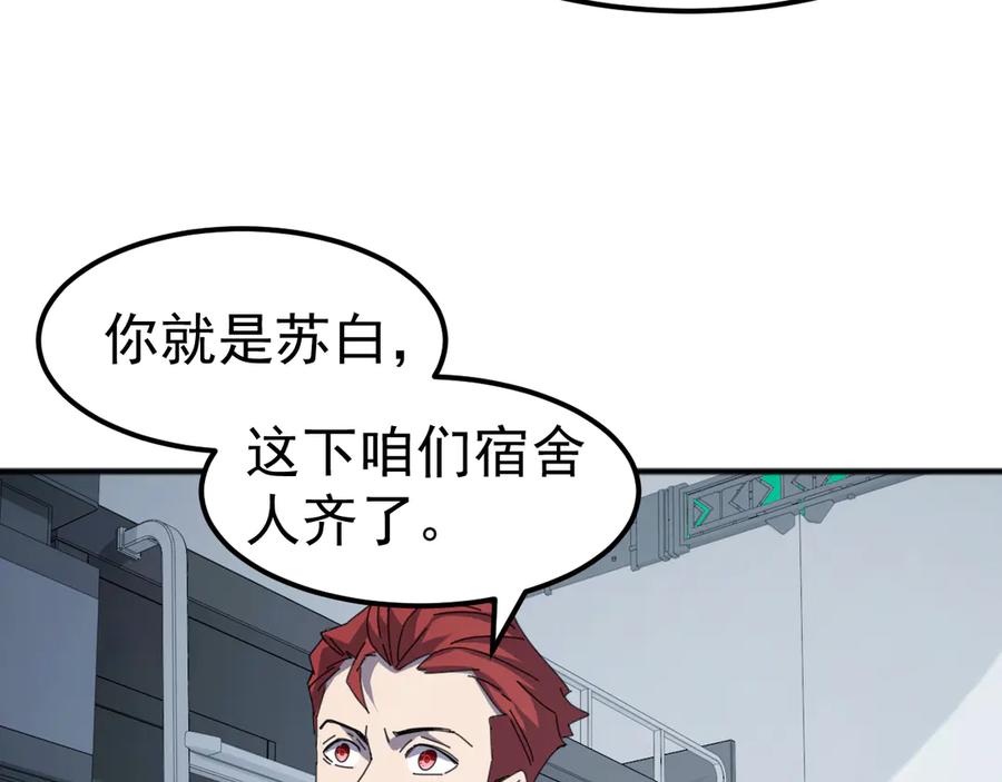 《万族入侵：开局驯化史诗级巨兽》第3话 苏哥，你也太低调了！ 第62页