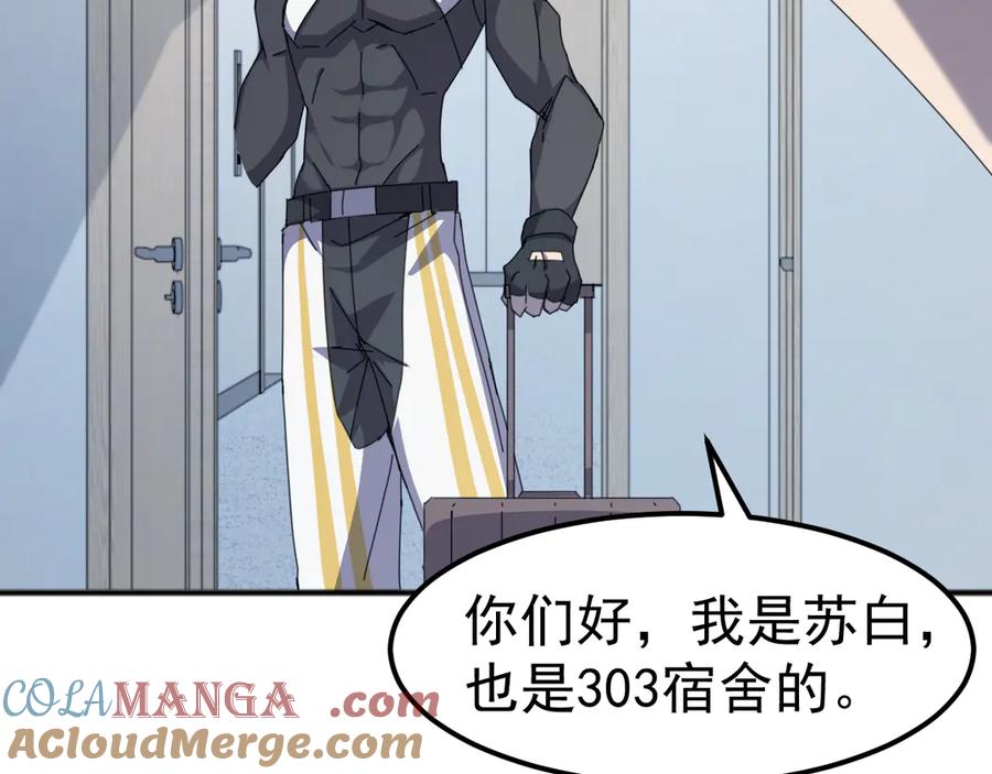 《万族入侵：开局驯化史诗级巨兽》第3话 苏哥，你也太低调了！ 第61页