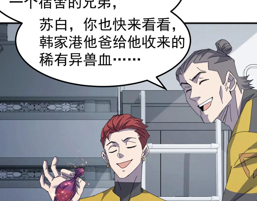 《万族入侵：开局驯化史诗级巨兽》第3话 苏哥，你也太低调了！ 第67页