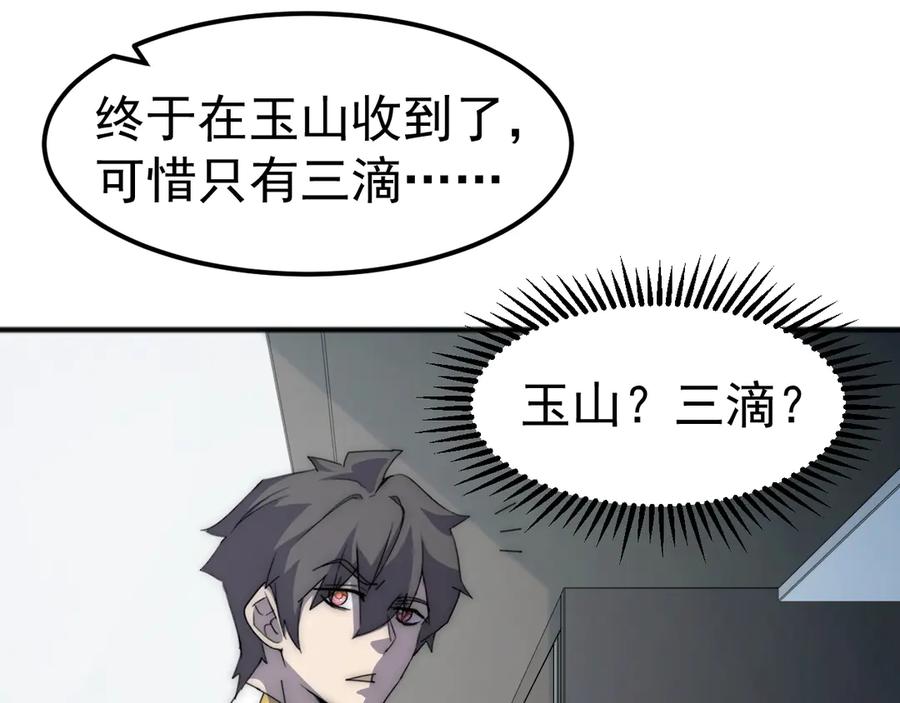 《万族入侵：开局驯化史诗级巨兽》第3话 苏哥，你也太低调了！ 第70页
