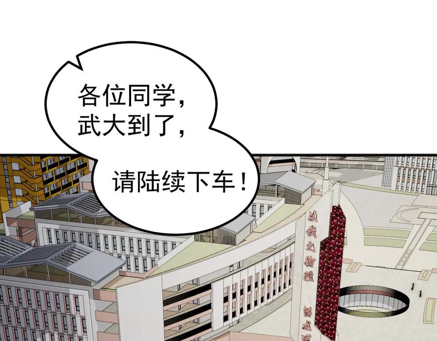 《万族入侵：开局驯化史诗级巨兽》第3话 苏哥，你也太低调了！ 第38页