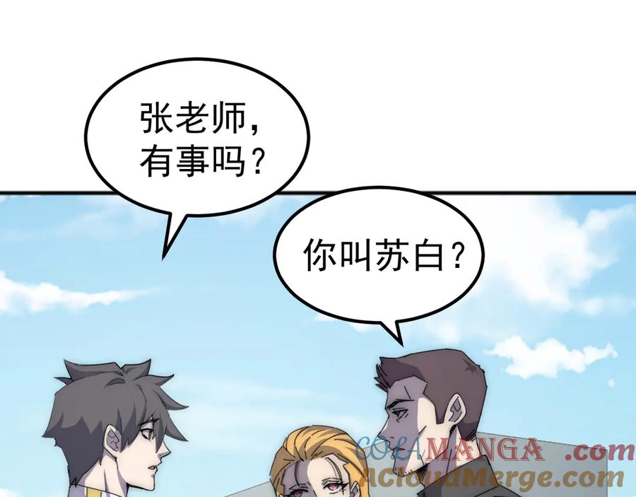 《万族入侵：开局驯化史诗级巨兽》第3话 苏哥，你也太低调了！ 第29页