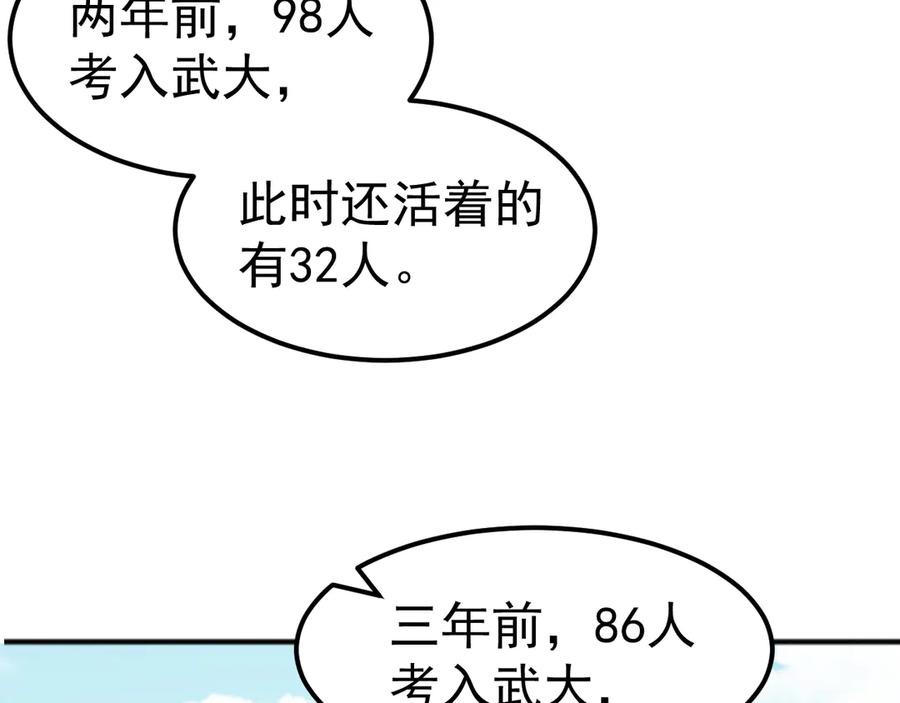 《万族入侵：开局驯化史诗级巨兽》第3话 苏哥，你也太低调了！ 第16页