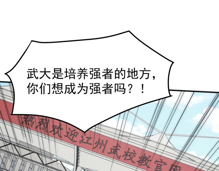 《万族入侵：开局驯化史诗级巨兽》第3话 苏哥，你也太低调了！ 第23页