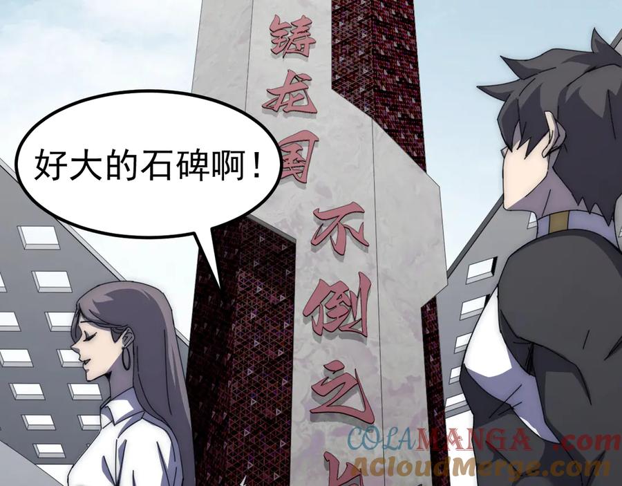 《万族入侵：开局驯化史诗级巨兽》第3话 苏哥，你也太低调了！ 第45页