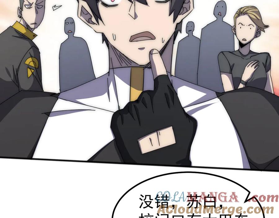《万族入侵：开局驯化史诗级巨兽》第3话 苏哥，你也太低调了！ 第33页