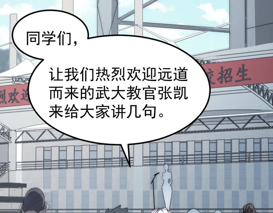 《万族入侵：开局驯化史诗级巨兽》第3话 苏哥，你也太低调了！ 第7页