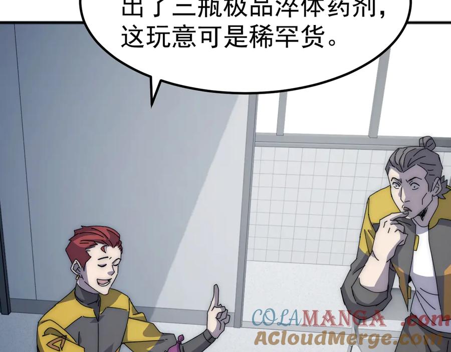 《万族入侵：开局驯化史诗级巨兽》第3话 苏哥，你也太低调了！ 第57页