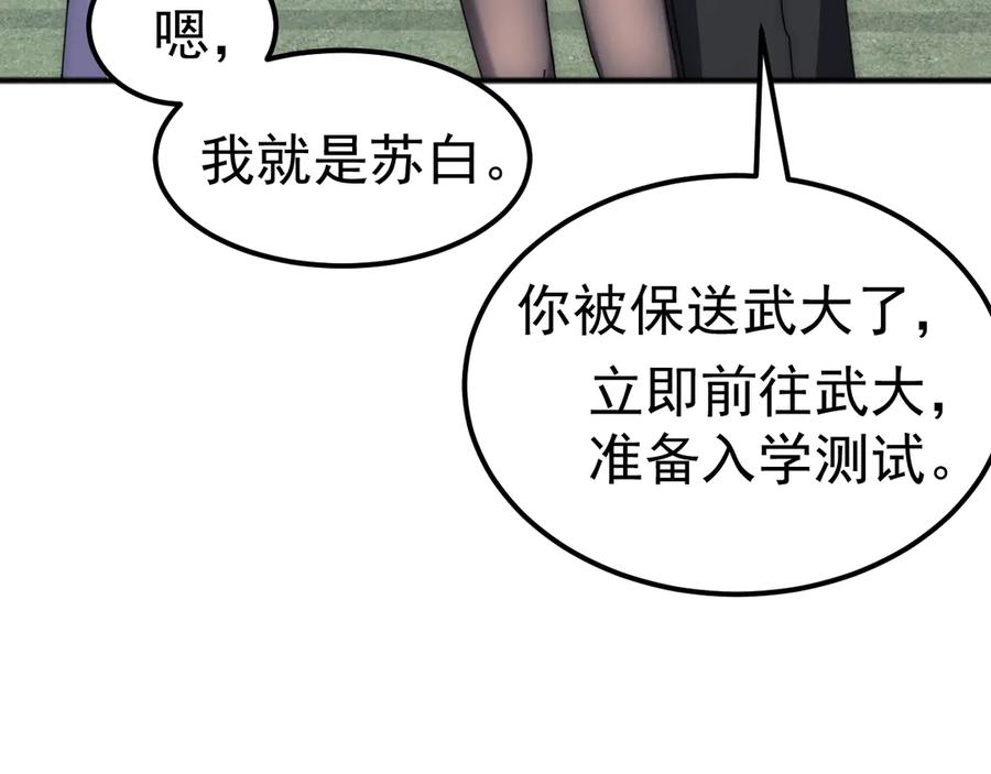 《万族入侵：开局驯化史诗级巨兽》第3话 苏哥，你也太低调了！ 第31页