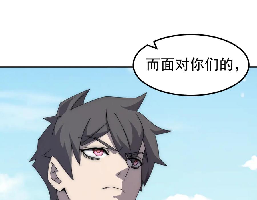 《万族入侵：开局驯化史诗级巨兽》第3话 苏哥，你也太低调了！ 第20页