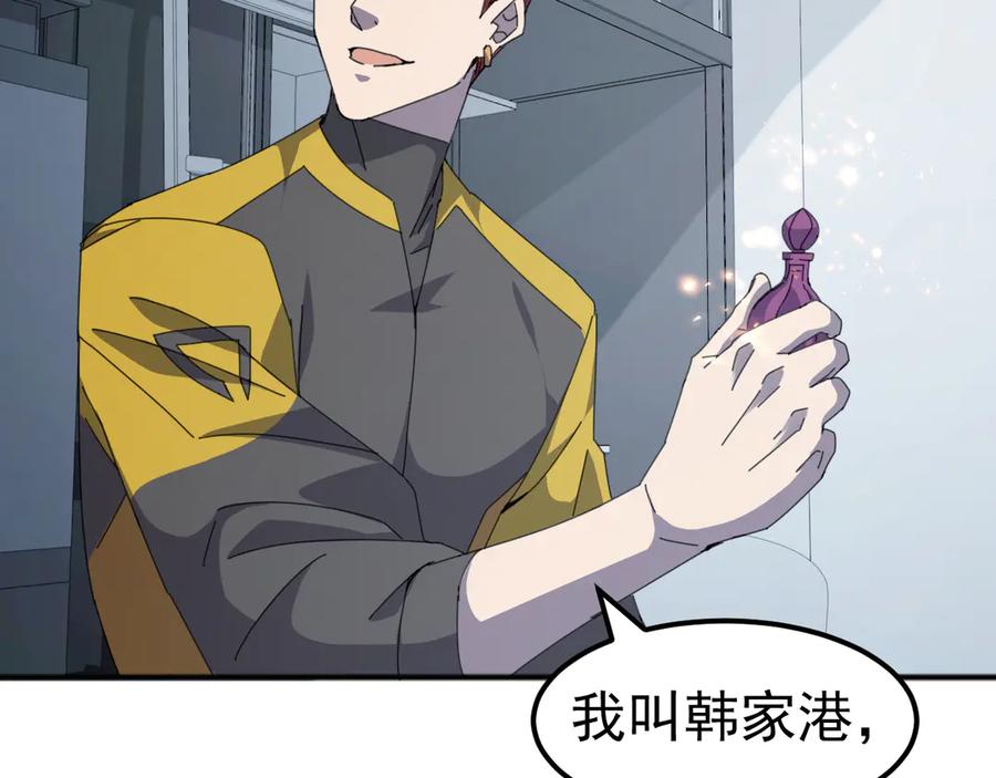 《万族入侵：开局驯化史诗级巨兽》第3话 苏哥，你也太低调了！ 第63页