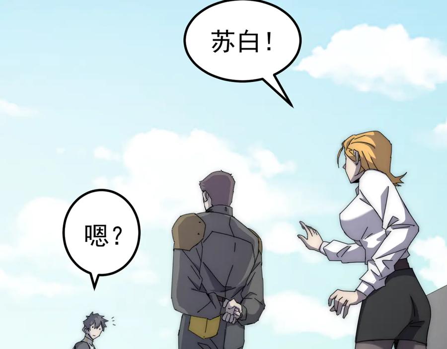 《万族入侵：开局驯化史诗级巨兽》第3话 苏哥，你也太低调了！ 第27页