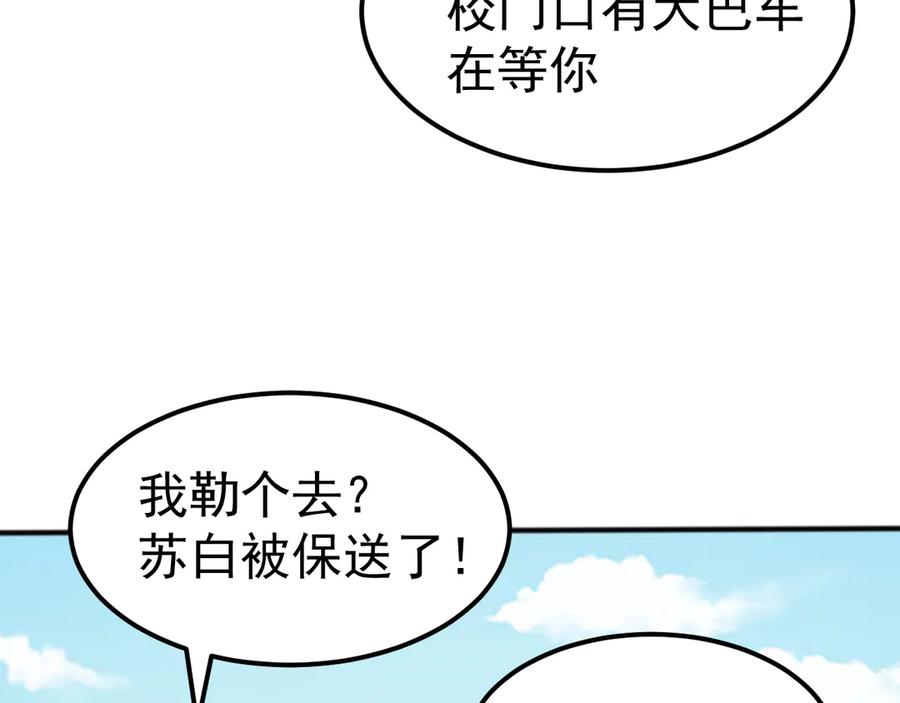 《万族入侵：开局驯化史诗级巨兽》第3话 苏哥，你也太低调了！ 第34页