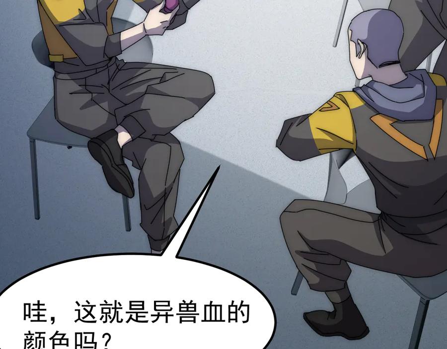 《万族入侵：开局驯化史诗级巨兽》第3话 苏哥，你也太低调了！ 第58页