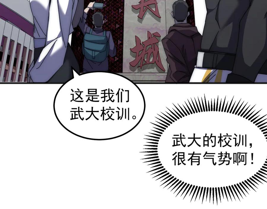 《万族入侵：开局驯化史诗级巨兽》第3话 苏哥，你也太低调了！ 第46页