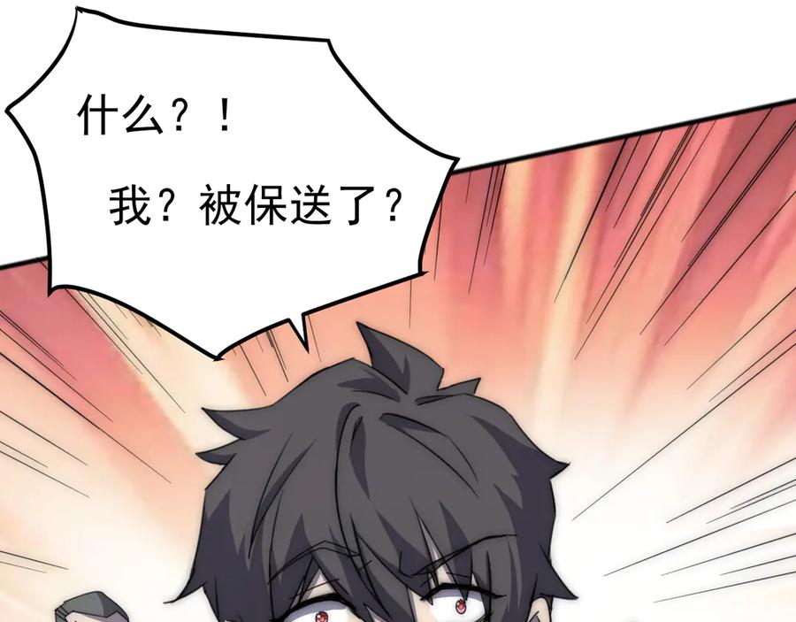 《万族入侵：开局驯化史诗级巨兽》第3话 苏哥，你也太低调了！ 第32页