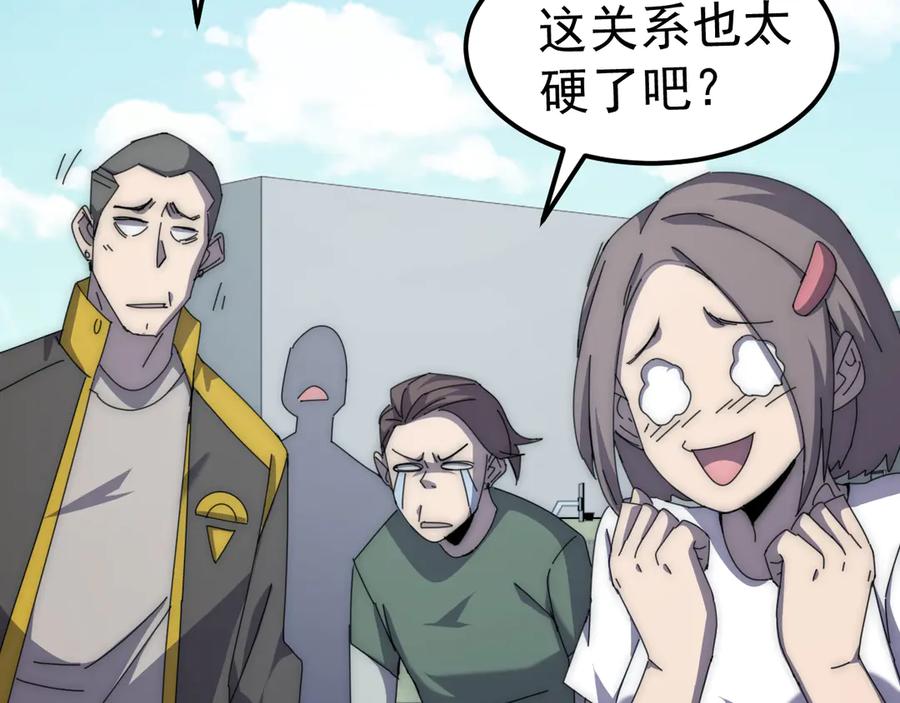 《万族入侵：开局驯化史诗级巨兽》第3话 苏哥，你也太低调了！ 第35页