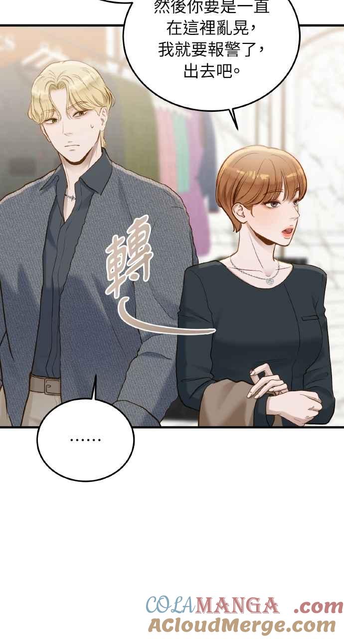 明知这样很疯狂 第31话 第79页
