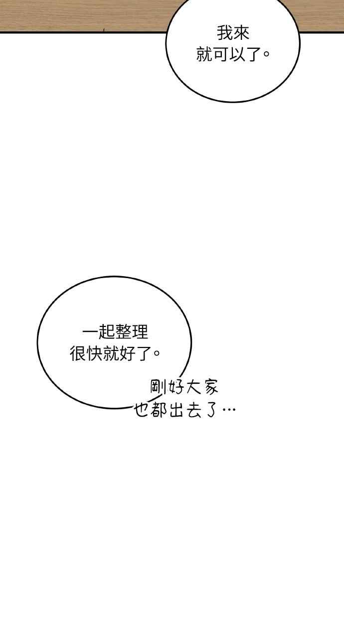 明知这样很疯狂 第31话 第48页