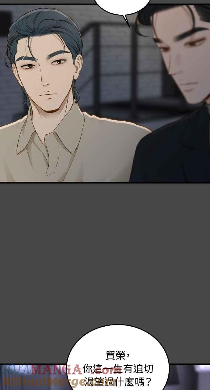 明知这样很疯狂 第31话 第4页