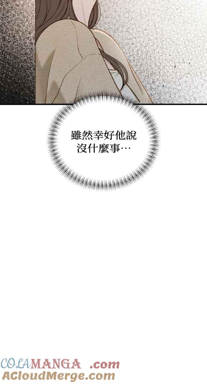 明知这样很疯狂 第31话 第40页